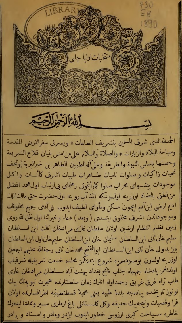 منتخب اليەولي يه چلبی